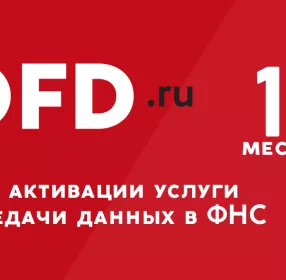 Код активации Промо тарифа (ОФД Петер-сервис) 15 мес.