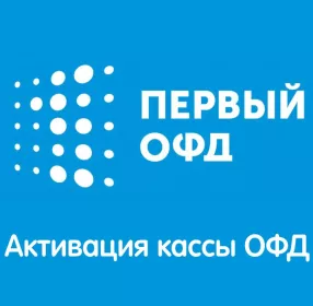 Код активации Промо тарифа (ОФД Первый) 15 мес.