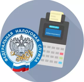 Регистрация ККТ (контрольно-кассовой техники)
